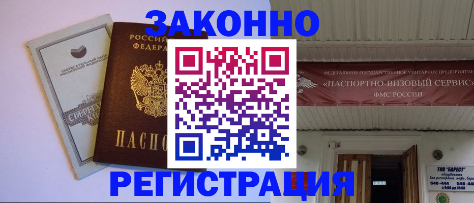 прописка штамп в Питкяранте